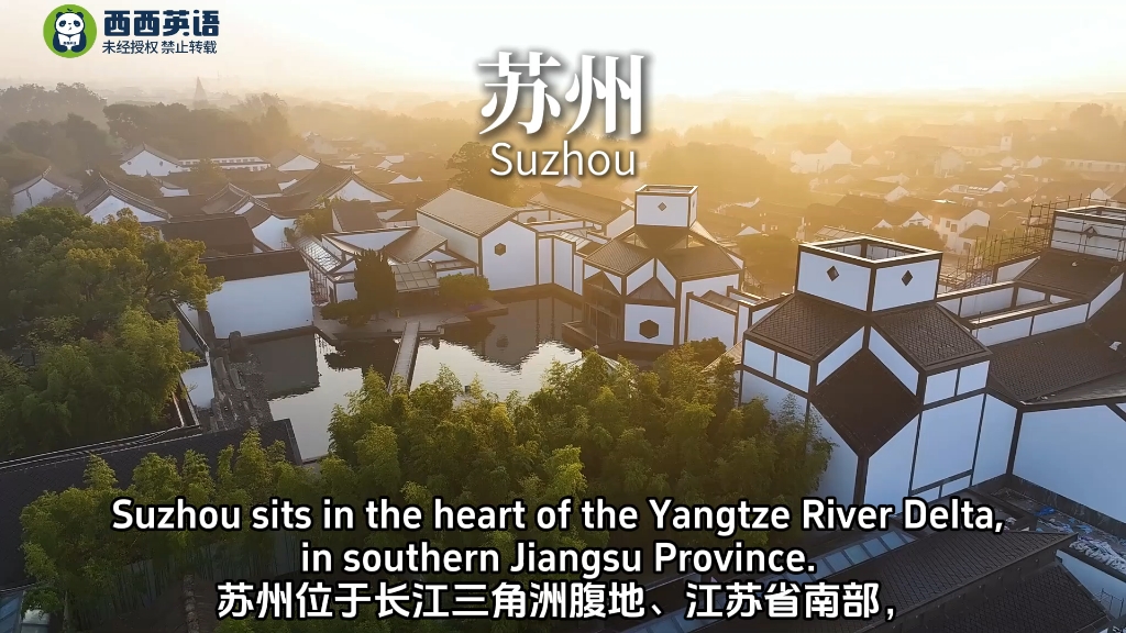 用英语介绍苏州，中国魅力城市