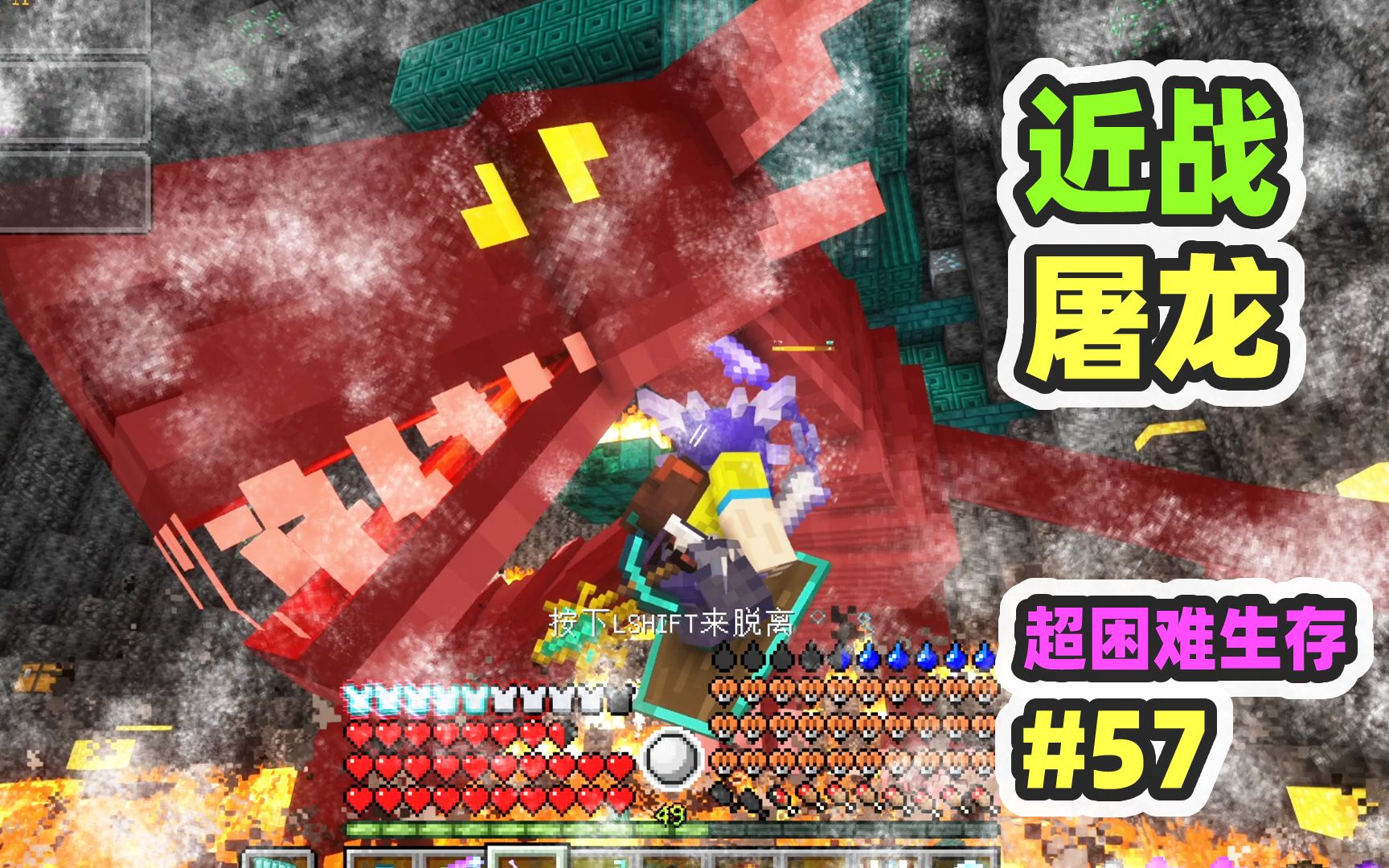超困难模组生存57：近战屠龙，拿到龙蛋！