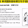 新概念发音详解 第二册40课 单词国际音标  句子语调逐字分析  全网最详细讲解  学新概念发音 修正国际音标