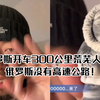 俄罗斯开车300公里没有人烟，俄罗斯没有高速公路