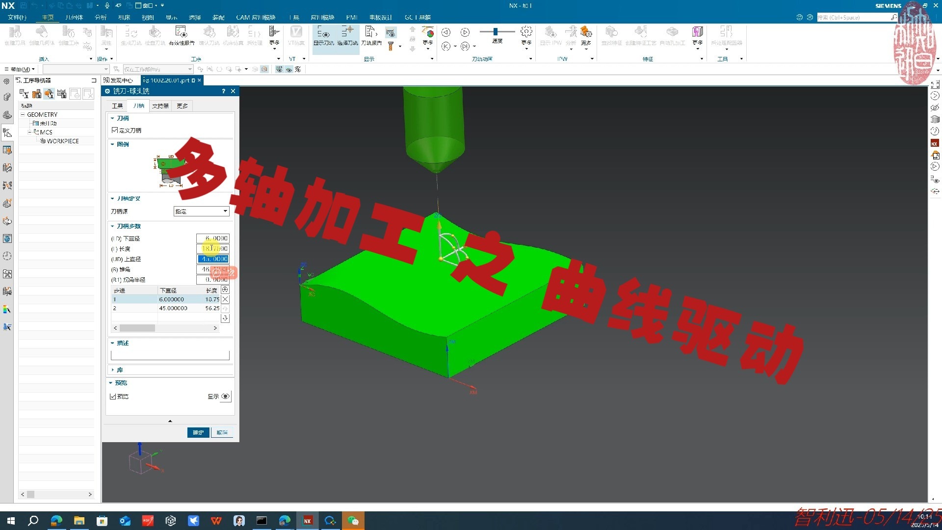 NX2412多轴加工 曲线驱动