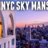 【Erik Conover】参观价值3300万美元的纽约最昂贵、最独特的豪华顶层公寓之一