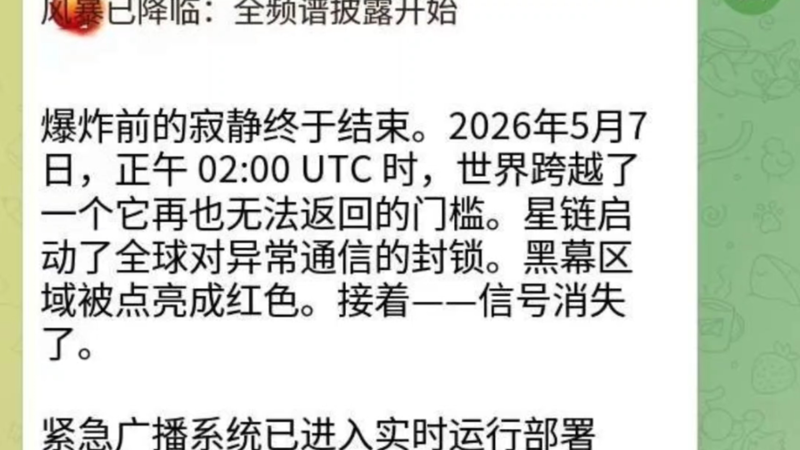 风暴已降临：全频谱披露开始