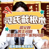 司义秋司氏截根疗法 男士问题 流感引起的一系列问题