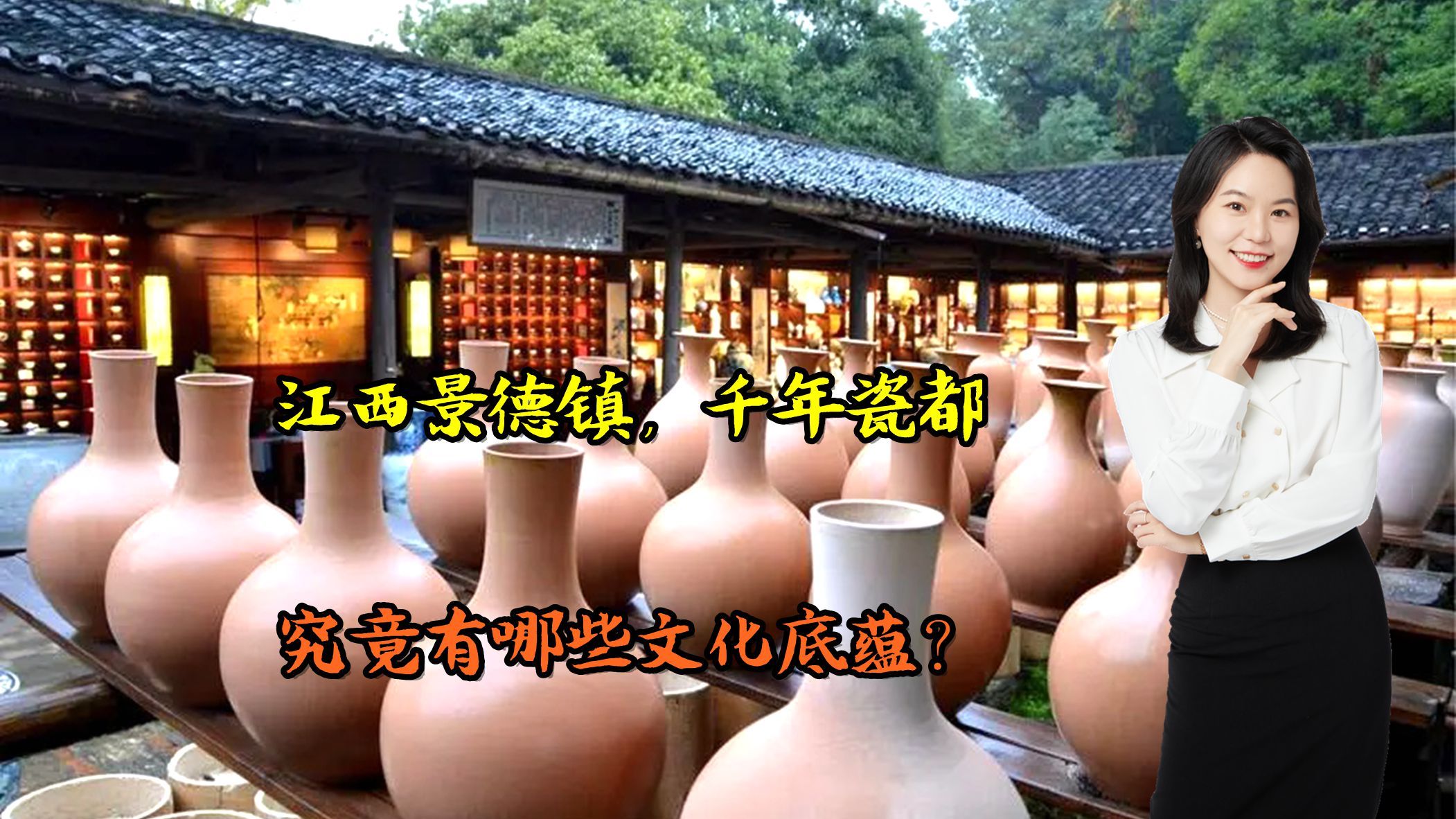 江西景德镇,千年瓷都,究竟有哪些文化底蕴?不仅仅只有瓷文化