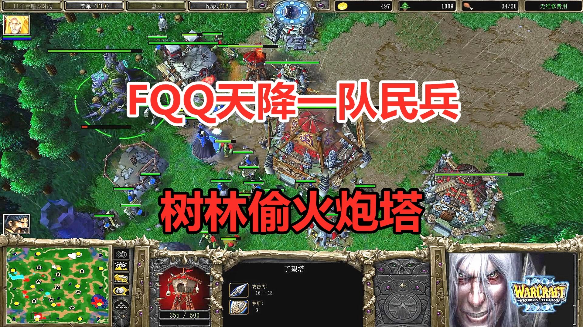 Fqq开局偷造基地，天降一队民兵，树林偷火炮塔！魔兽争霸3 小凡解说魔兽争霸 小凡解说魔兽争霸 哔哩哔哩视频