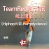 【TeamRed紅吾馆线上街舞课堂】HIPHOP/元素-Humpty dance/五月老师