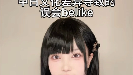中日互相觉得对方是有钱人的瞬间