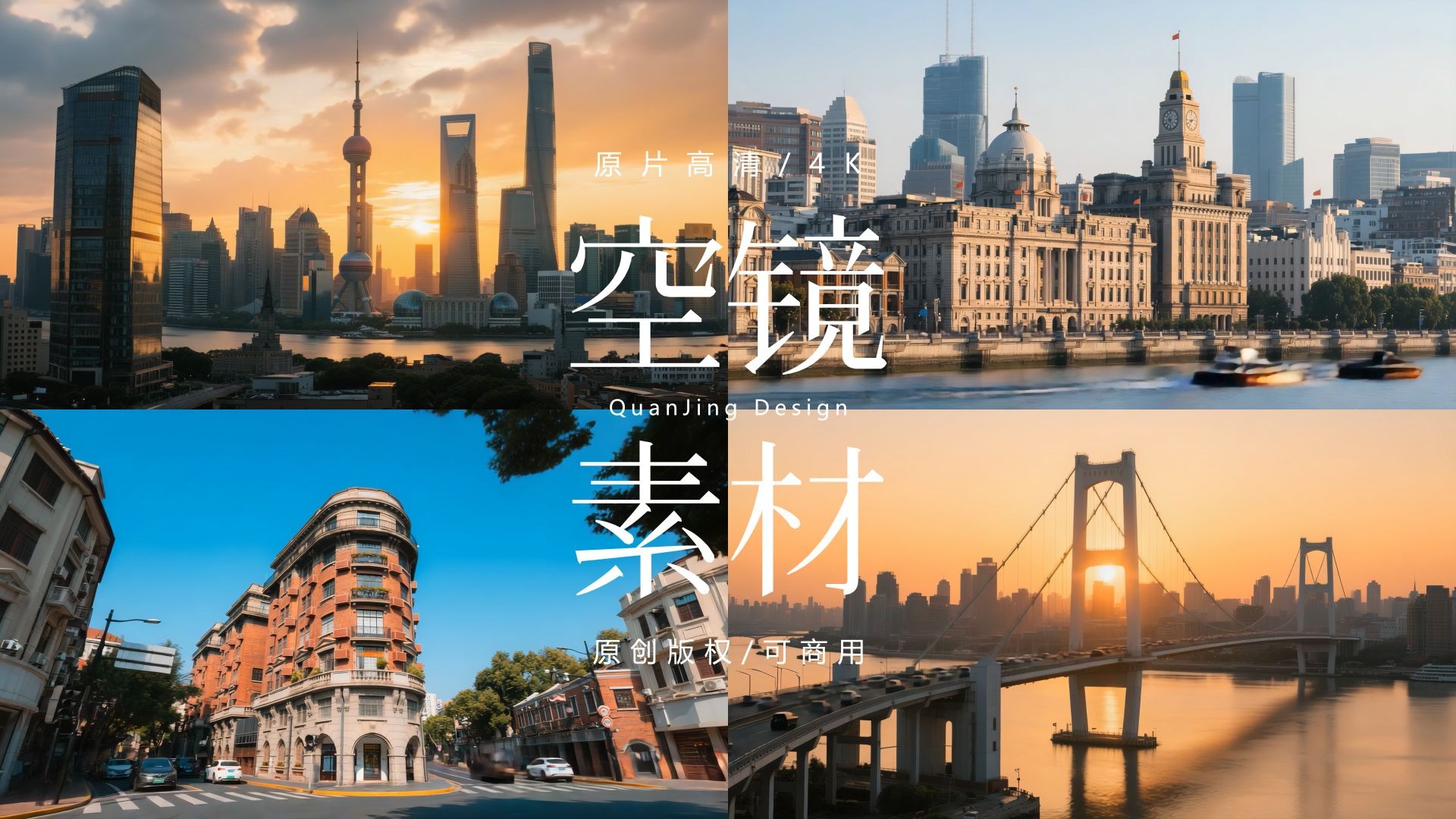 可商用视频素材｜上海外滩陆家嘴东方明珠地标建筑日出云海航拍延时