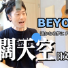 【点歌|翻唱】《海阔天空》日文版『遥远的梦』/Beyond-长谷川大祐