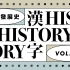 研习设：设计师的历史课——汉字篇