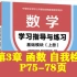 第3章 函数 自我检测 75-78页