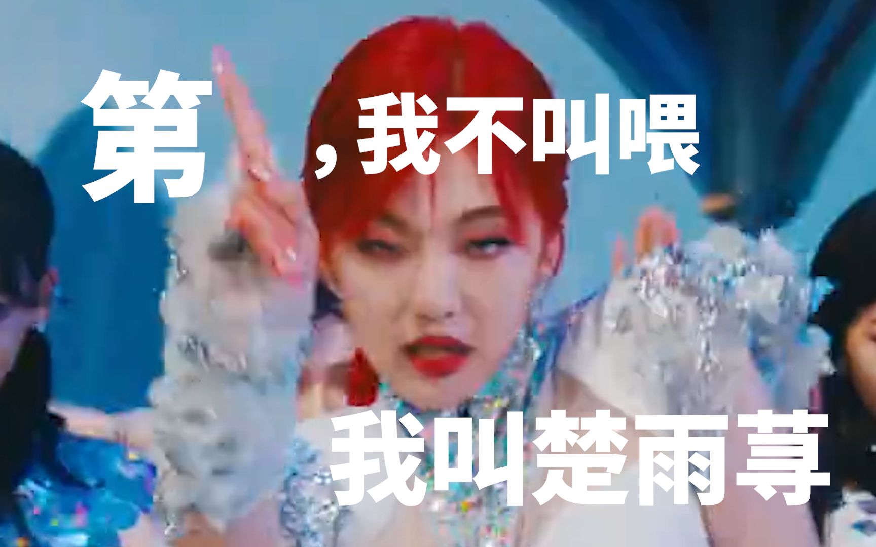 mv怒截表情包受害人aespanextlevel