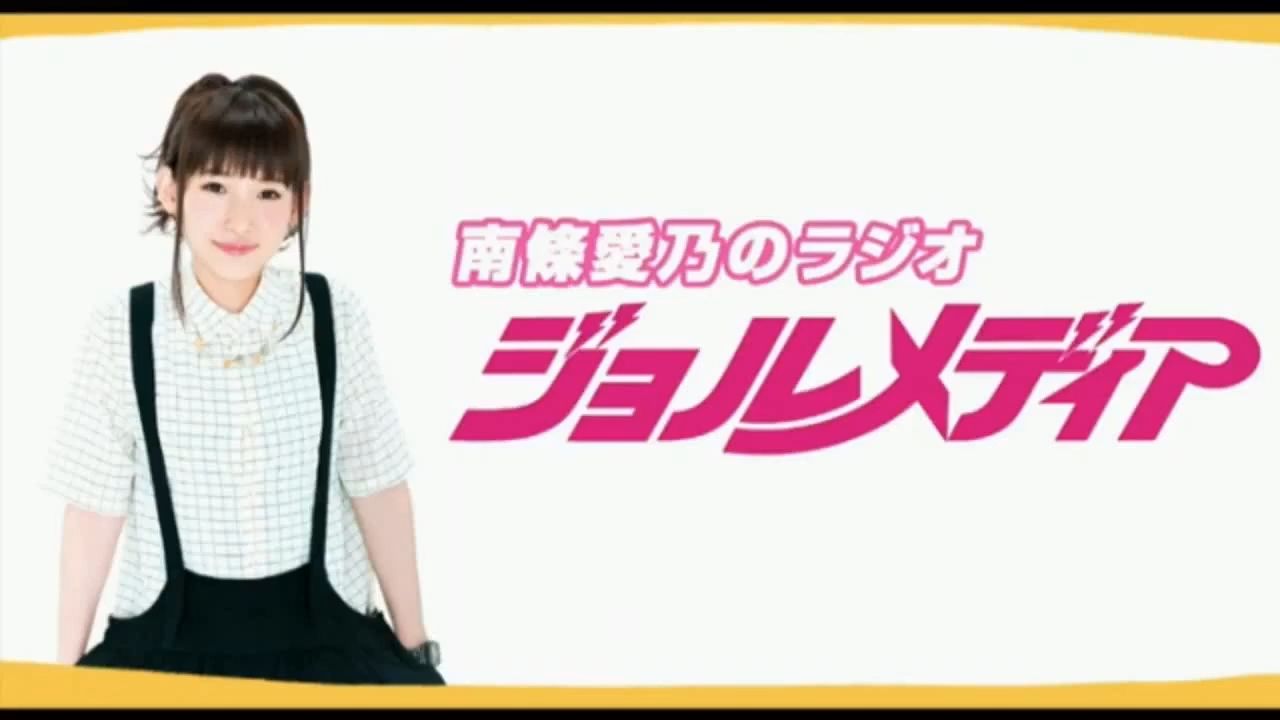 （自熟）南条爱乃的jolmedia 第一回生放送