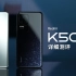 「科技美学测评」Redmi K50 Pro详细测评体验 | 120W充电+2K高刷直屏搭配天玑9000