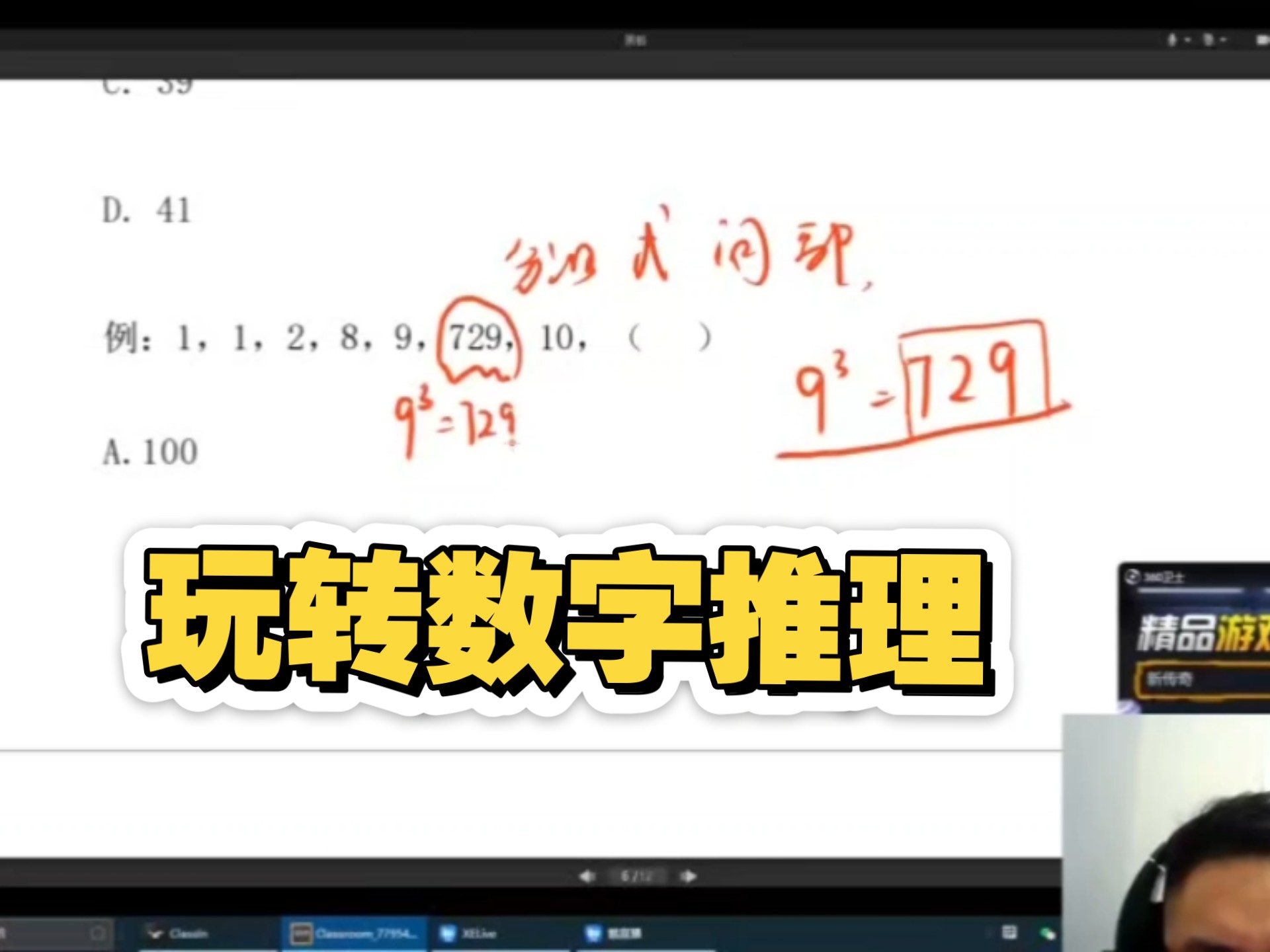 2025大学生士兵提干：一个小时手把手教你玩转数字推理