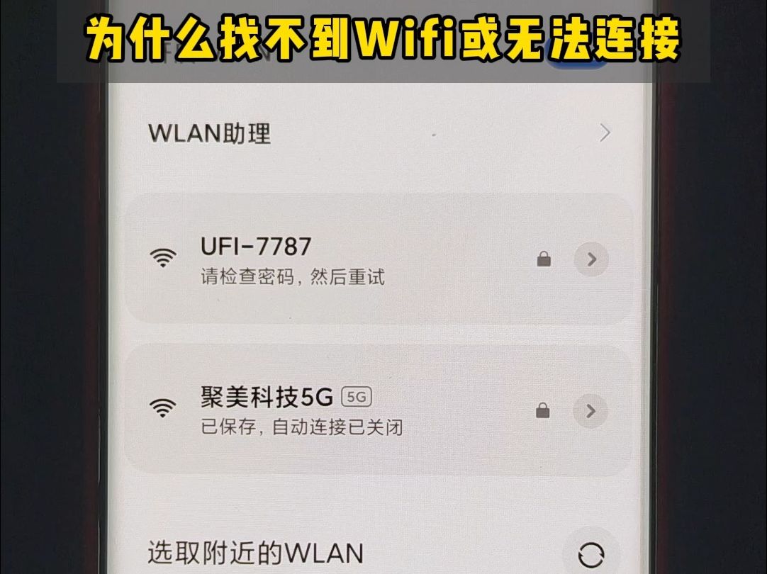 聚美星闪设备修改WIFI名称密码，如何找到新的wifi名称上网？