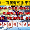五一前的速报，时装系统，强者之路回归，路飞生日会，较多活动上线！【航海王壮志雄心_火影忍者手游
