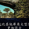 世界上最大的三种生物