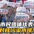韩国市民团体代表访日 反对核污染水排海