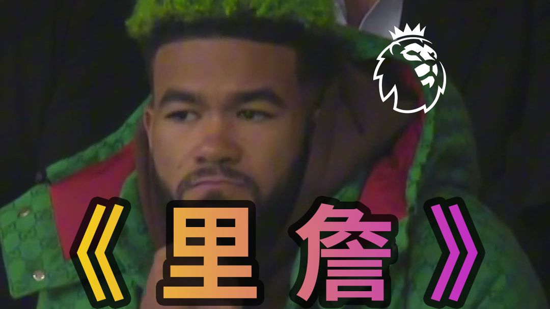 难道杰哥是里詹的粉丝？