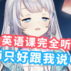 去培训机构上英语课因为水平太差 老师只好跟我说中文了【雫るる
