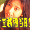 审美笔记|写真分享|[千堂秋穗写真集]|EP