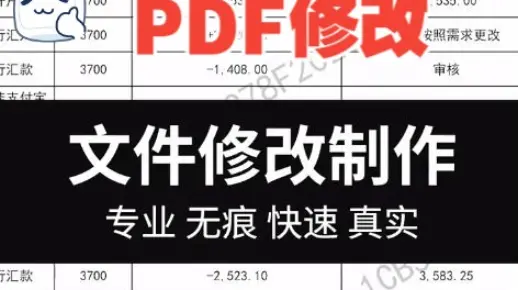 PDF文件流水修改 pdf修改文字无痕迹 修图改字
