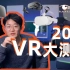 【老黑VR】2021VR基础知识讲解|最值得买vr推荐｜怎么样买一台适合自己Vr设备｜VR未来的发展｜VR的性能参数｜o