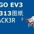 【LEGO】【EV3】【图纸】TRACK3R