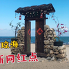 在海南琼海，去朋友开的休闲渔业项目看看，带上无人机风景美不胜收