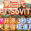 第三代GPT-SoVITS最强声音克隆，只需3秒语音，完美声音复刻+在线免费使用