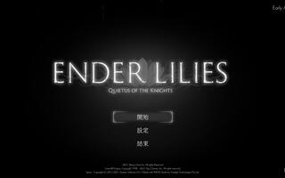 [Ender lilies] 终结之花试玩  boss初见[2020评测][视频]
