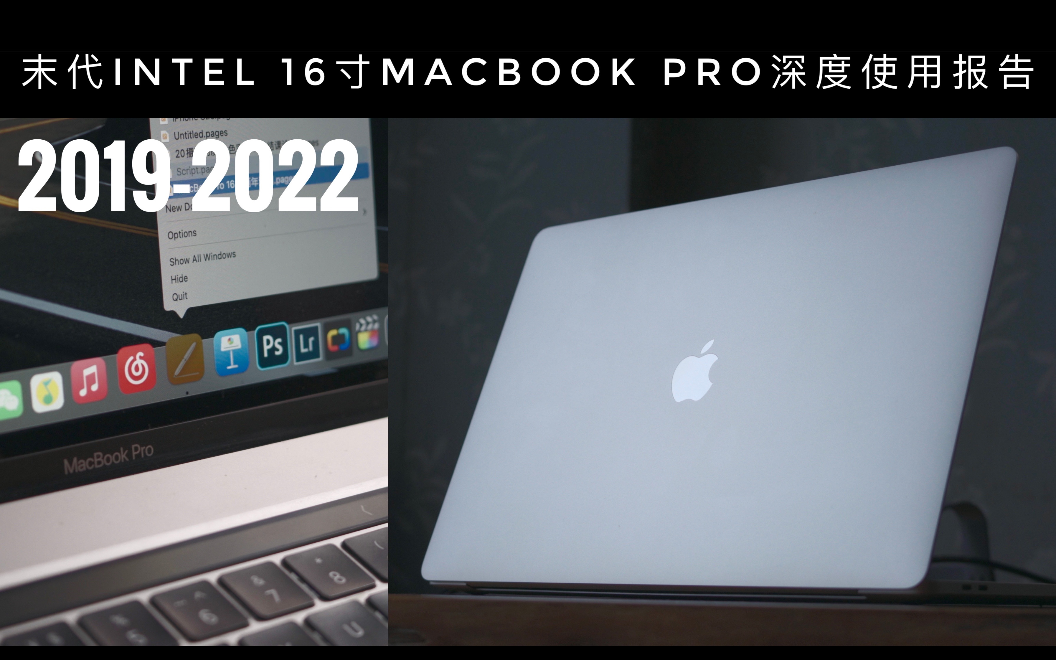 「末代机皇」因特尔16寸MacBook Pro超长期使用报告【Tony小向说】