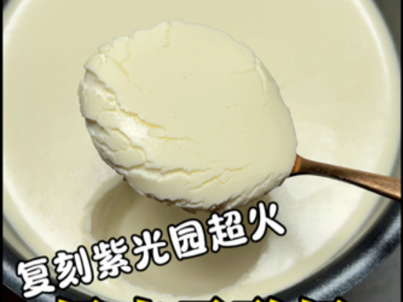 不用在北京排队啦，在家复刻紫光园奶皮子酸奶