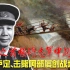上将杨成武被誉为军中赵子龙：回忆飞夺泸定桥，击毙阿部规秀，一生荣耀