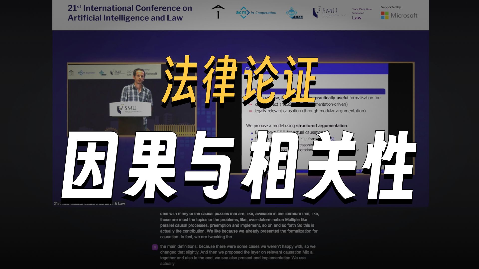 如何用AI解析法律论证框架|法律论证中的因果关系|法律因果
