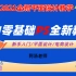 【合集】全新PS正式课程视频合集最后合集/萌新必备/新手PS教学大全/现学现用/有问必答