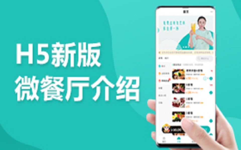 H5新版微餐厅哔哩哔哩bilibili