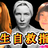 “爱人的能力”是她一生的诅咒，女性如何在成长路上重建主体性