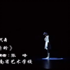 舞蹈剧目系列-《祈盼》第七届桃李杯舞蹈