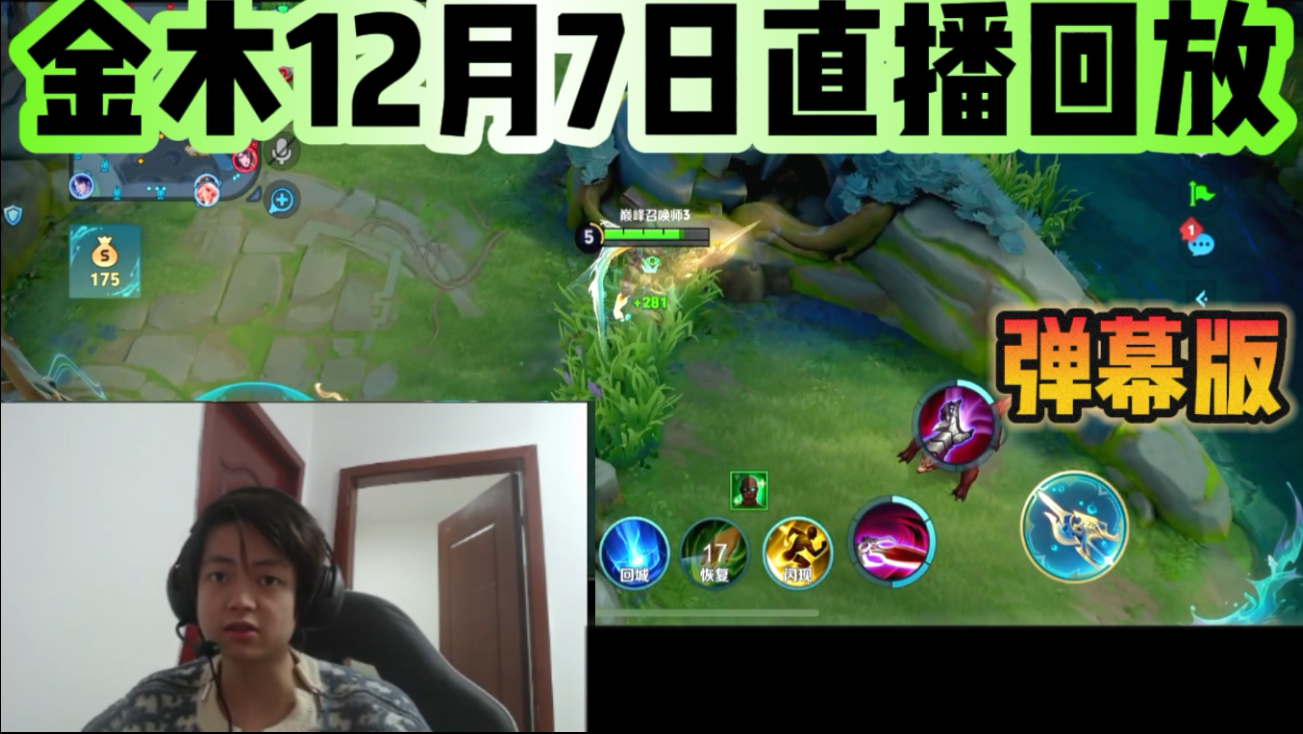 【金木】 2025年12月07日 弹幕直播回放