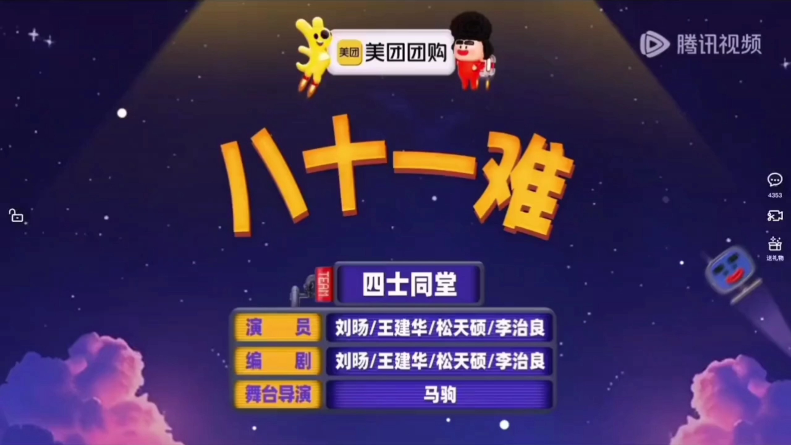 【八十一难】四世同堂 看一遍笑一遍 一句一个包袱 经典中的经典
