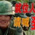 【烂活电竞43】列兵喻文波！ 听到命令请喊到！  越南战俘喻文波  出列！！！！！！！！！！！！！！
