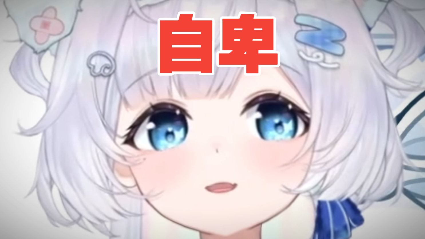 小时候因为胸太大自卑，长大后反而...