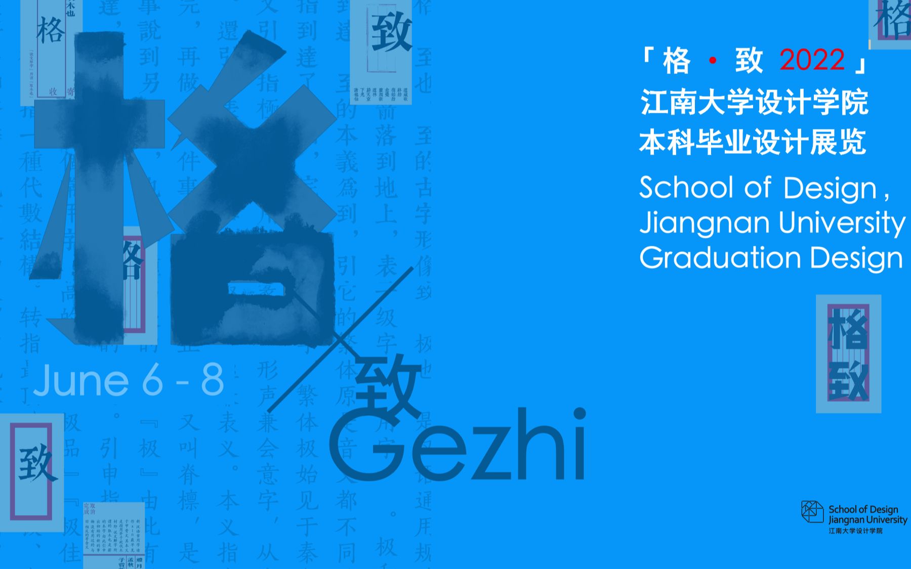 江南大学2022本科毕业设计展 产品设计＆工业设计