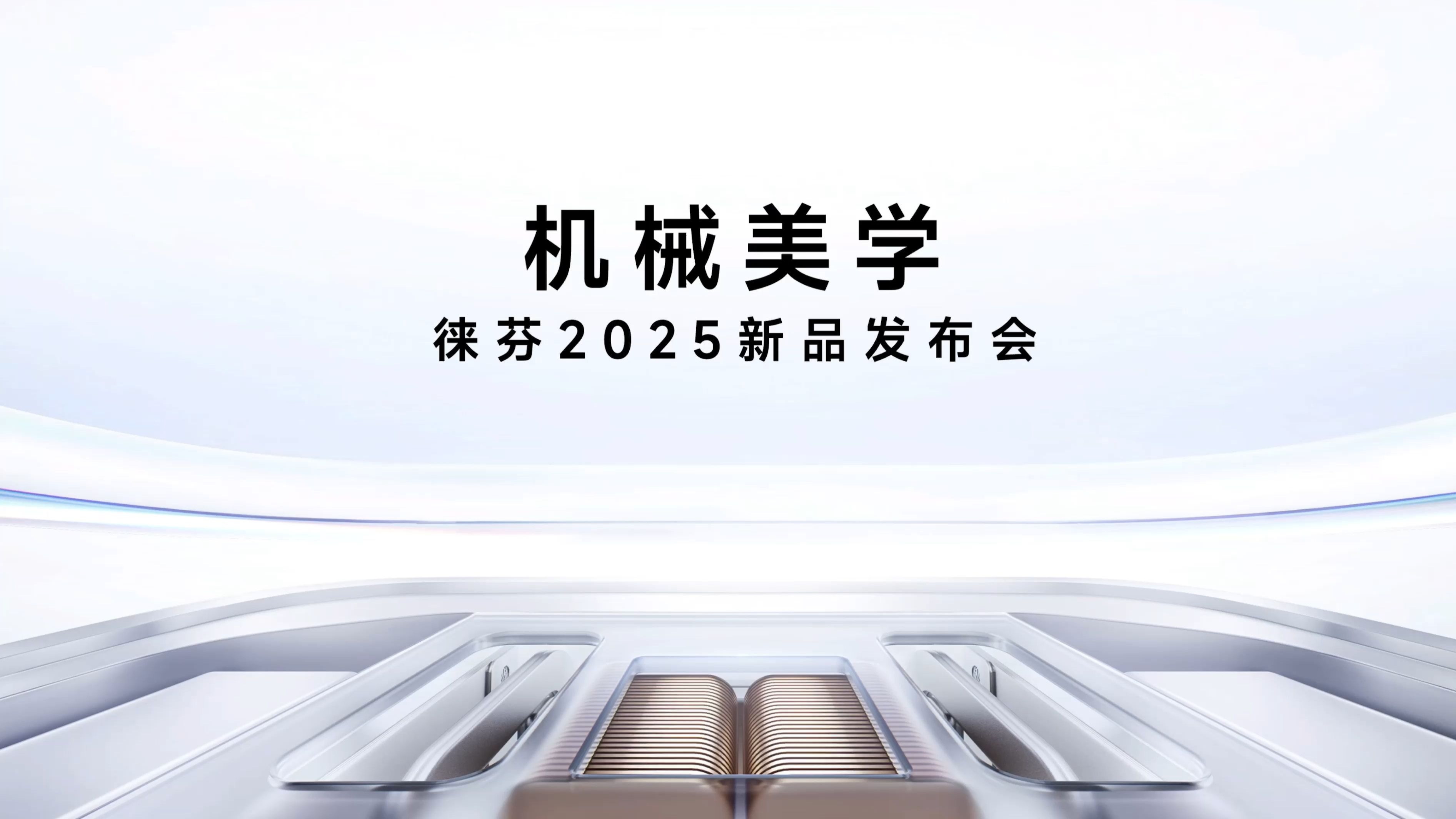 徕芬剃须刀发布会