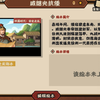 无悔华夏创意工坊戚继光抗倭_游戏实况