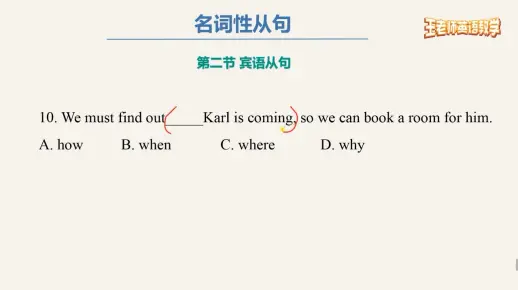 58名词性从句专题：宾语从句的巩固练习题10