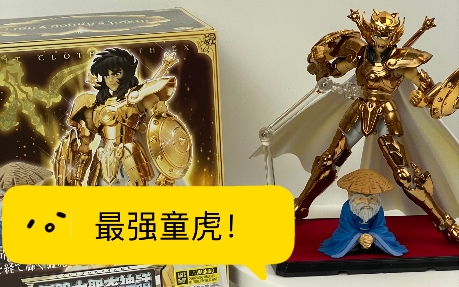 圣衣神话童虎原色圣斗士ex天秤座开箱评测1205